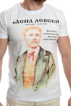 Мъжка тениска на Апостола на свободата - Васил Левски, България